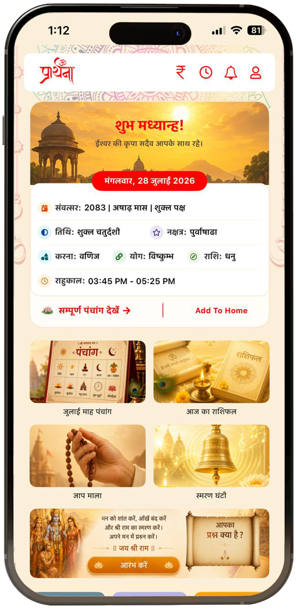 Praarthana App Screen 2