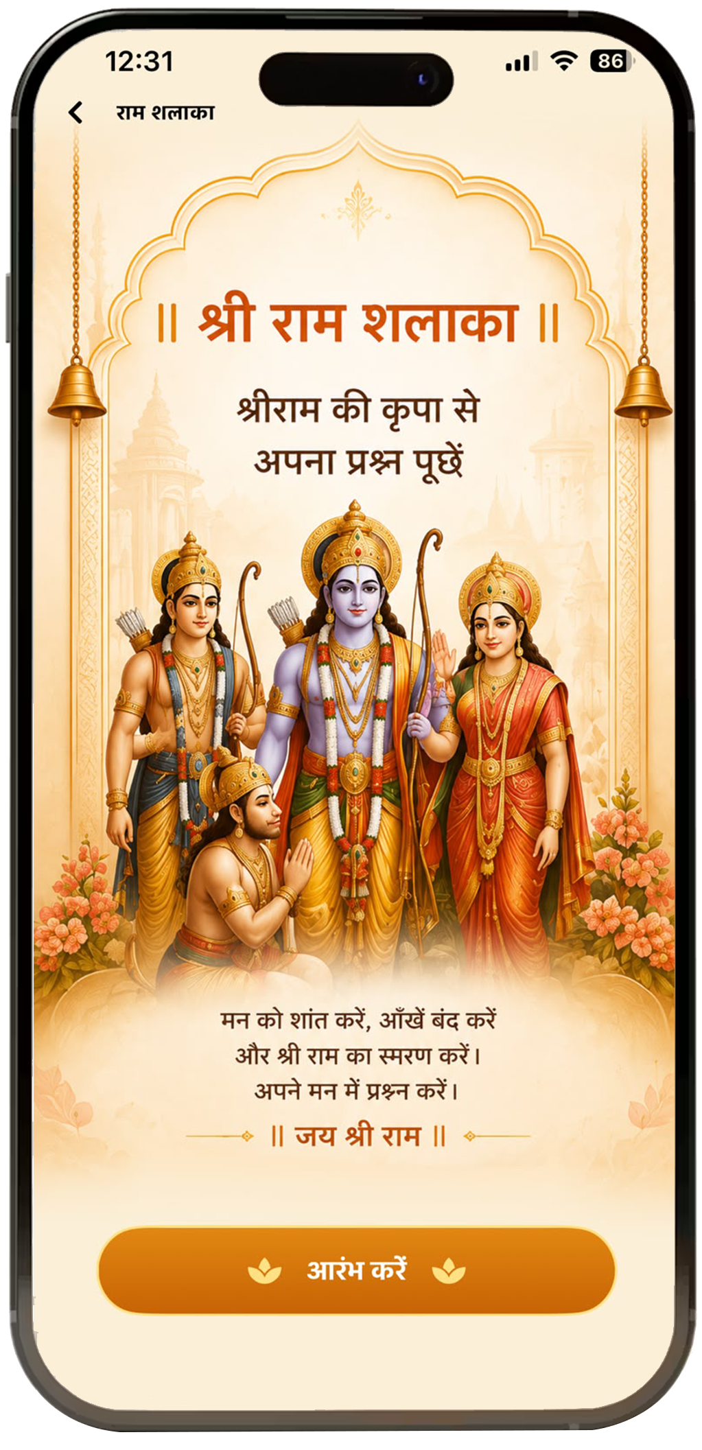Praarthana App Screen 3
