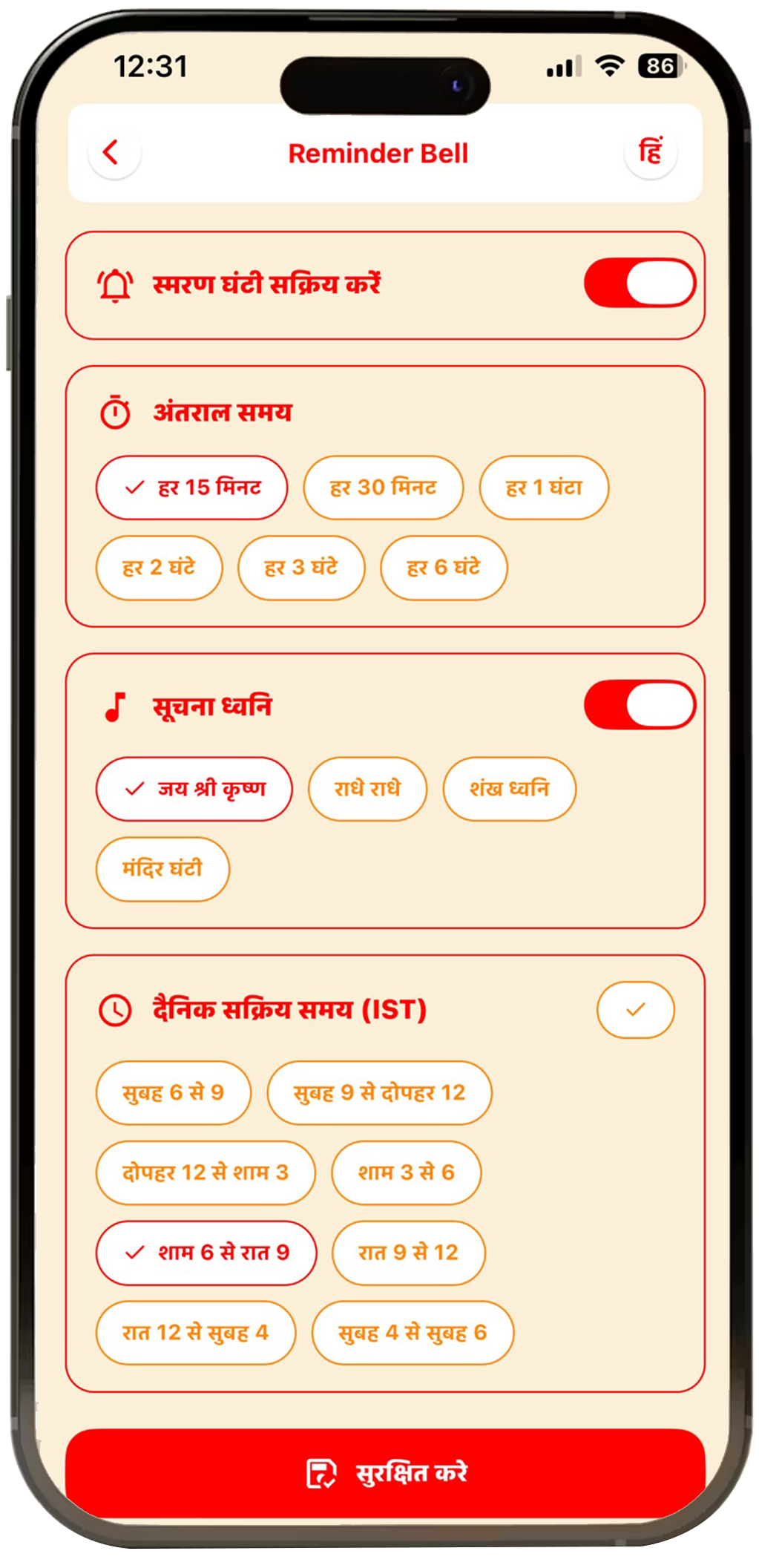 Praarthana App Screen 5