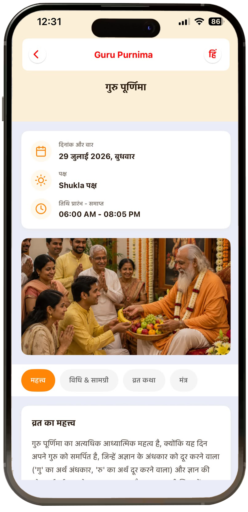 Praarthana App Screen 6