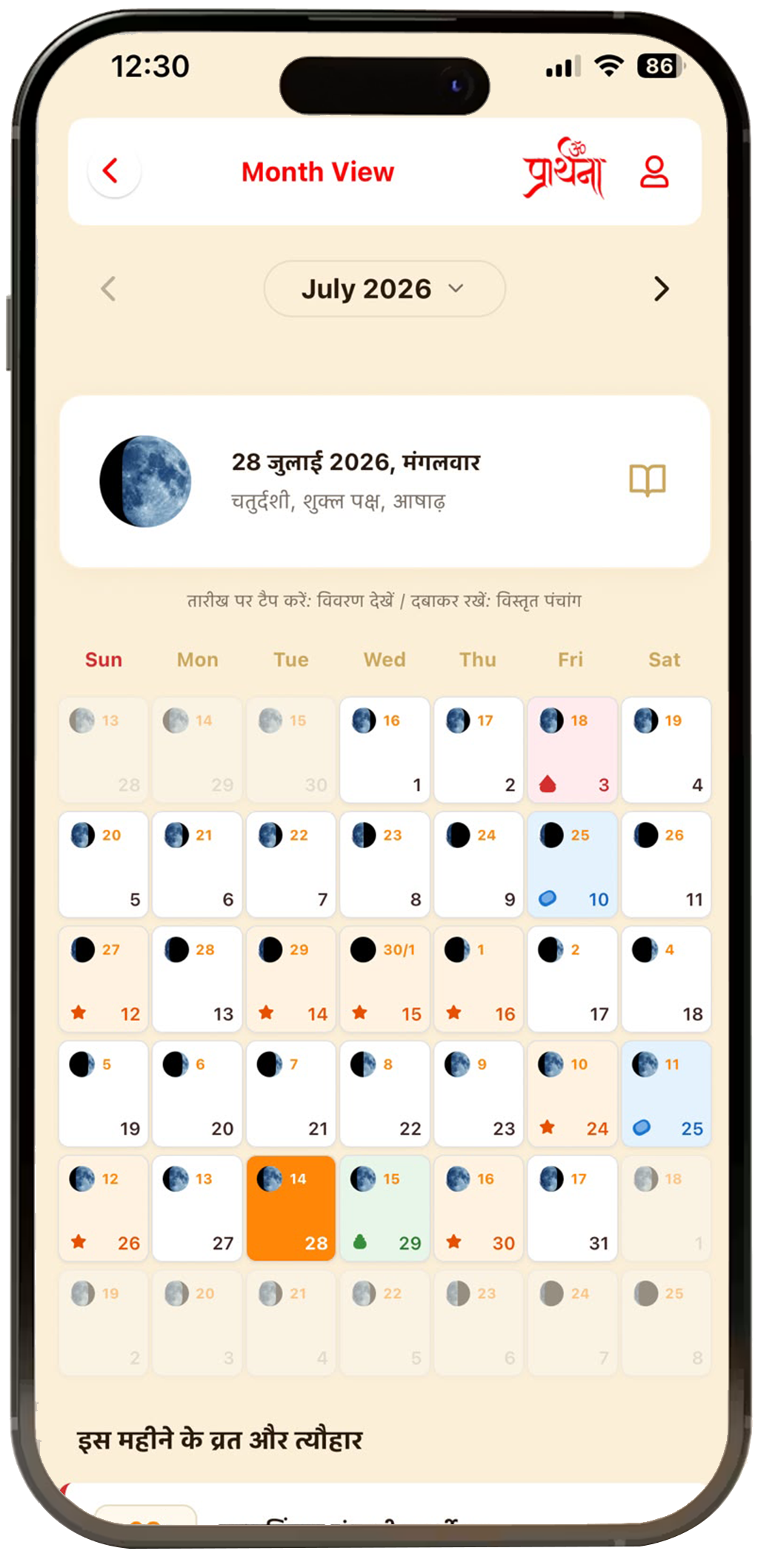 Praarthana App Screen 8