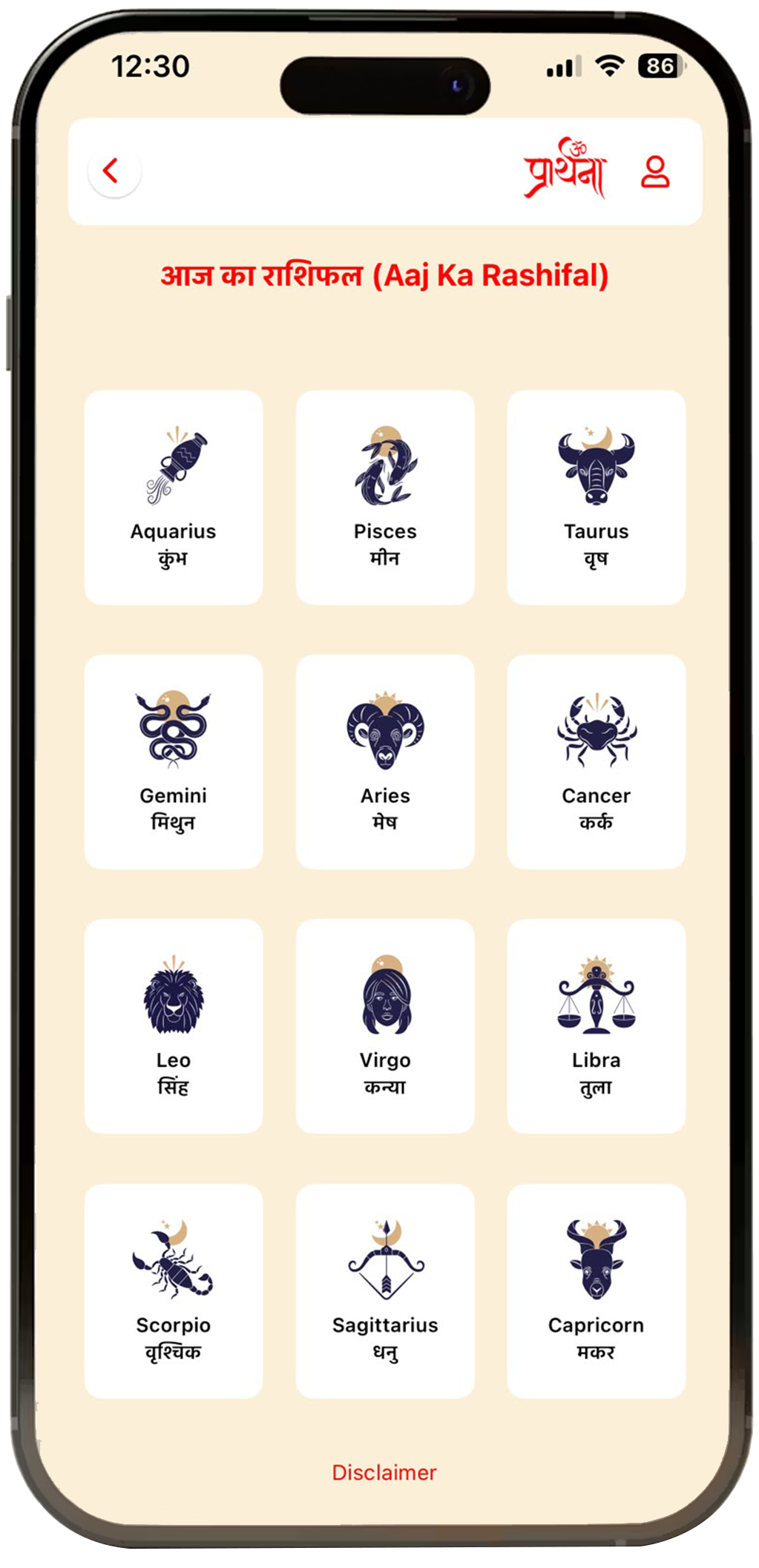 Praarthana App Screen 9